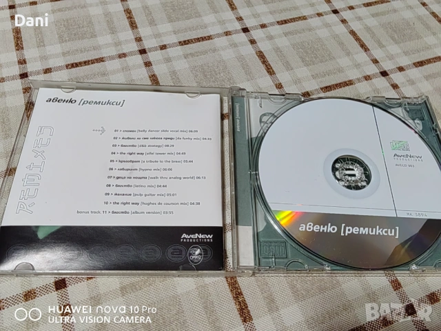 СД на  АВЕНЮ, снимка 2 - CD дискове - 53620990