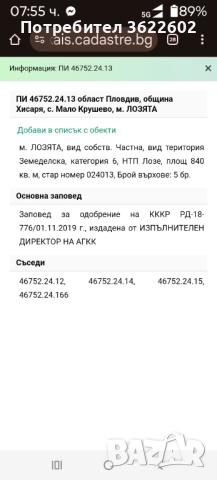 Продавам 4 общо 3 дек имота в село Мало Крушево не се обработват и чертаят за субсидия, снимка 8 - Земеделска земя - 52438436