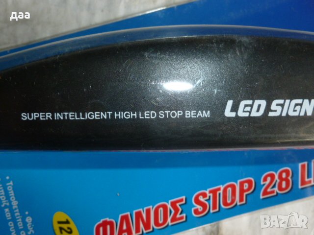 продавам допълнителен стоп ЛЕД, снимка 4 - Аксесоари и консумативи - 42058272
