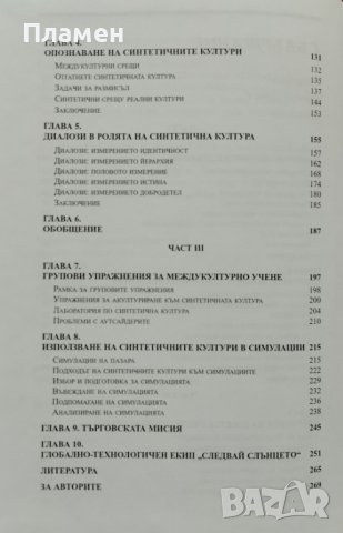 Изследване на културата Херт Ян Хофстеде, Пол Б. Пидърсън, Хеерт Хофстеде, снимка 4 - Други - 40725436