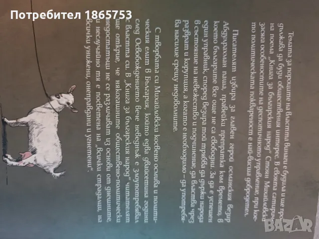 Книга за българския народ , снимка 2 - Българска литература - 49608113