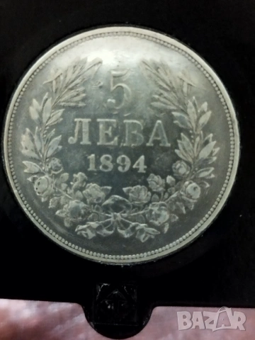 5 лева 1894г.