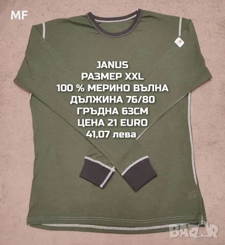 МЕРИНО ВЪЛНА ЗА МЪЖЕ , снимка 15 - Спортни дрехи, екипи - 55943719
