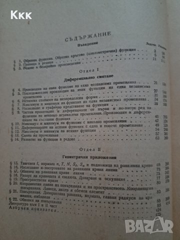 Сборник от задачи по диференциално и интегрално смятане, снимка 3 - Учебници, учебни тетрадки - 41947850