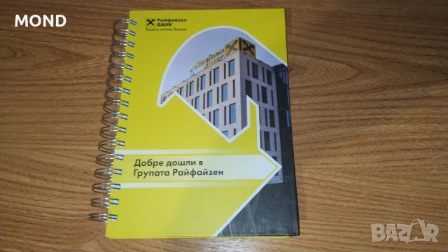 Райфайзенбанк - тефтери от 2019 за колекция, снимка 16 - Други - 52866910