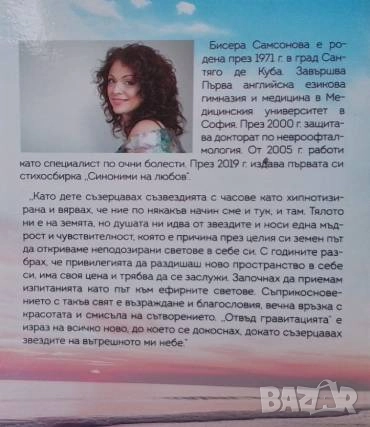 Отвъд гравитацията Бисера Симеонова, снимка 2 - Художествена литература - 51855243