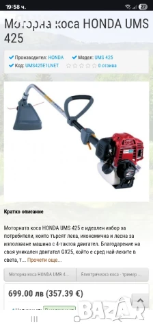 МОТОРНА КОСА HONDA UMS 425.E. ПЕРФЕКТНА..ТРИМЕР , снимка 13 - Градинска техника - 46368655