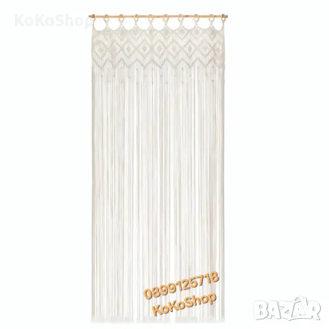 Макраме завеса врата –100х200 см./ бохо стил, памук
