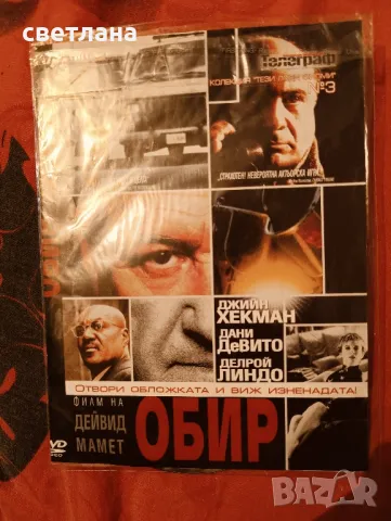 DVD филми от в. Телеграф