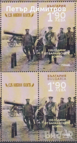 Чиста марка Артилерийско образование Военна академия Балкански войни 2023 от България , снимка 7 - Филателия - 51072292