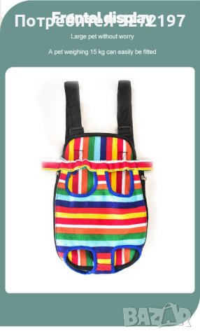 Раница Rainbow Pet Dog Carrier за пренасяне на кучета и котки, снимка 4 - За кучета - 40441066