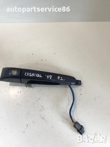 Външна дръжка на предната лява врата (синя) за KIA Carnival (2007–2010)