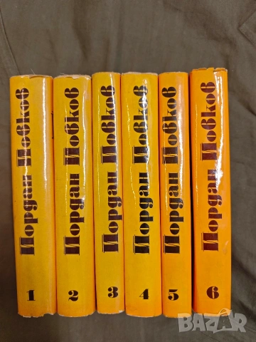Продавам книги "Събрани съчинения в шест тома. Том 1-6 "Йордан Йовков