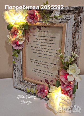 Покана в рамка с нежни цветя и осветление към кума или кум, снимка 7 - Подаръци за сватба - 42512949