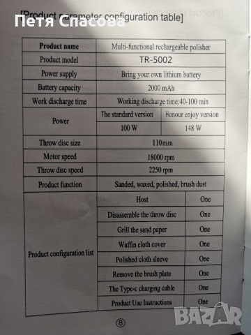 Акумулаторна полираща машина 100W, 7,4V, 2000mAh, снимка 12 - Други инструменти - 44746825