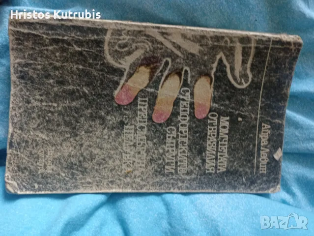 Намалено! Продавам стари книги!, снимка 5 - Художествена литература - 49933212