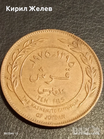 Монета 10 филса Хашемитско Кралство Йордания рядка за КОЛЕКЦИЯ 53213, снимка 4 - Нумизматика и бонистика - 53122242