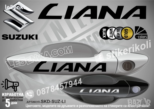 Suzuki Liana стикери дръжки SKD-SUZ-LI