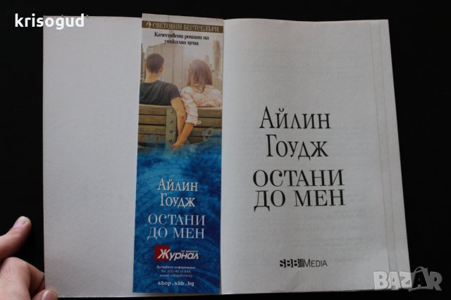 Дамски романи, любовни романи, трилър СББ МЕДИА, снимка 4 - Художествена литература - 34714904