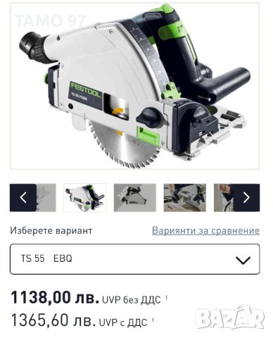 FESTOOL TS 55 EBQ - Потъващ циркулярен трион, снимка 9 - Други инструменти - 41768332