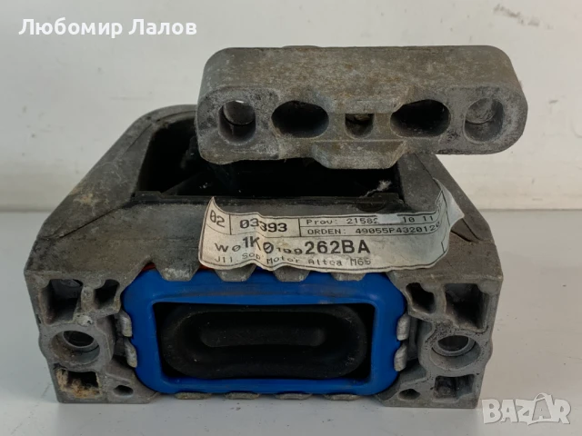 Десен тампон двигател 1.9 105к.с. 2.0 140к.с. Audi Vw Seat (04-09)г. 1K0199262
