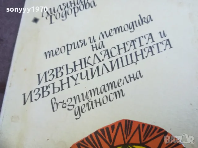ИЗВЪНКЛАСНАТА 2210240814, снимка 6 - Художествена литература - 47671493