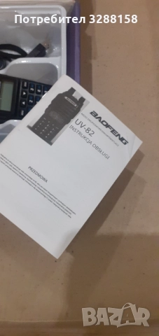 Радиостанция Баофенг продавам UV-82 8W , снимка 3 - Екипировка - 52291154