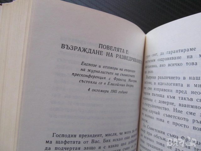По ленински път Михаил Горбачов Съветско-българското братство неизменно заедно мир идния век народи, снимка 3 - Специализирана литература - 53625123