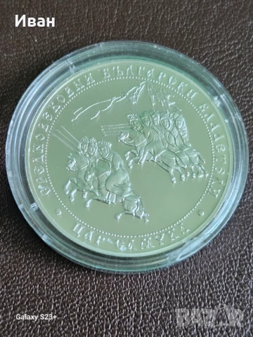 Продавам сребърна монета 10 лева от 2013 година,Цар Самуил.