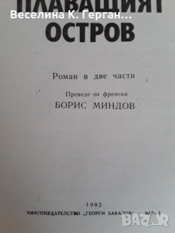 Книга на Жул Верн, снимка 2 - Детски книжки - 34714281