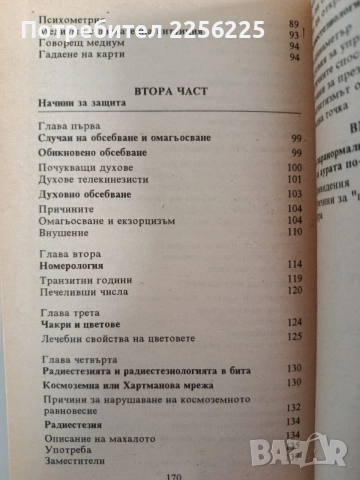 Вие сте медиум - Марк Орив, снимка 4 - Специализирана литература - 55790074