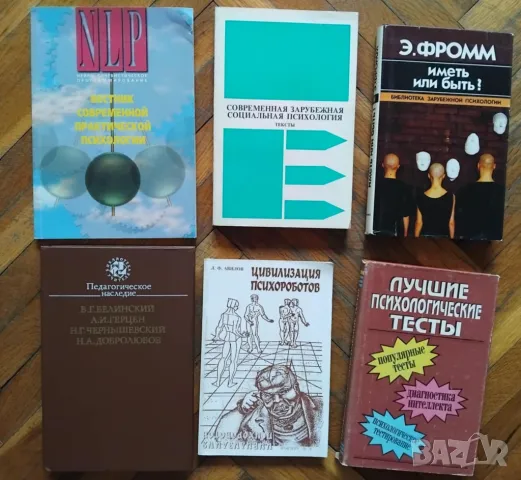 На руски език психология, педагогика , философия, снимка 3 - Специализирана литература - 34777348