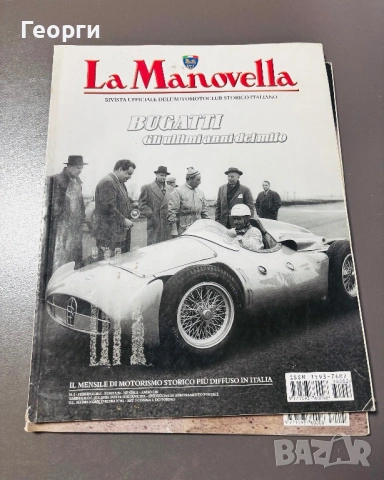 Авто списания La Manovella, снимка 3 - Списания и комикси - 53800483