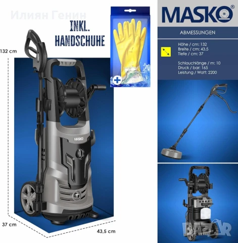 MASKO® Водоструйка 2200 вата 165 бара 450 л/ч, с макара за маркуч 10 м маркуч, снимка 4 - Аксесоари и консумативи - 51012057