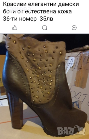 Дамски боти 36-ти номер 