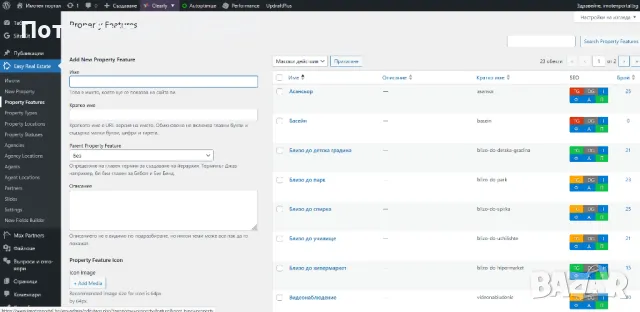 Продава се готов уебсайт за недвижими имоти, снимка 4 - Други услуги - 48167343