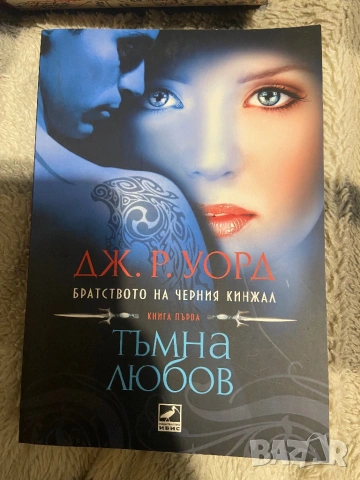 Книги от Братството на черния кинжал 