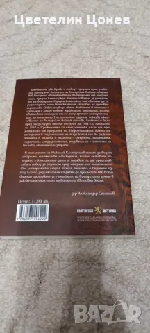 Книги Българска история 2, снимка 4 - Българска литература - 56350411