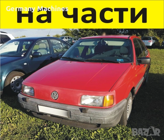 ЧАСТИ Фолксвагел ПАСАТ 1988-1993г. Volkswagen Passat тип-B3, седан 4 врати, бензин 1800куб, механичн