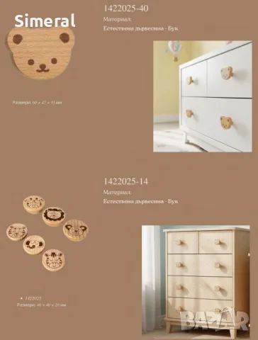 Дървени дръжки за мебели, снимка 10 - Други - 52240826