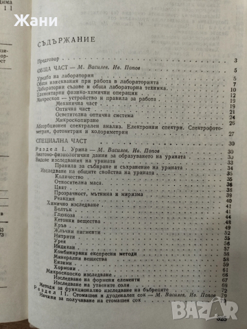 Клинични лаборатории изследвания , снимка 3 - Специализирана литература - 52583447