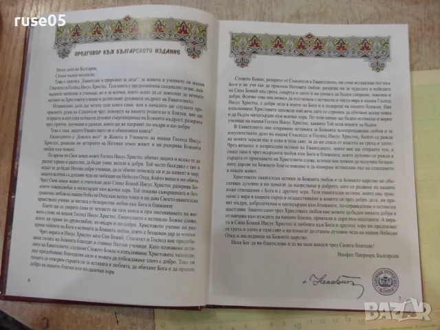 Книга "Евангелие в преразказ за деца-Синод.издателство"-144с, снимка 4 - Специализирана литература - 47841457