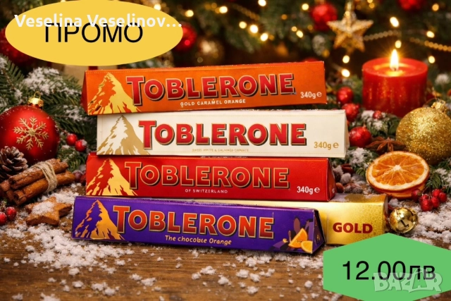 Тоблероне (Toblerone ) -340 гр.различни видове