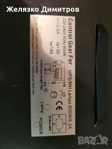 Комплекти за растеж дросел, лампа и рефлектор 600 w, снимка 3 - Оранжерии - 51800393