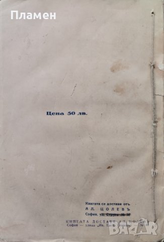 Спомени на единъ летящъ човекъ Антоний Фокеръ, Брусъ Гулдъ, снимка 5 - Антикварни и старинни предмети - 40884070