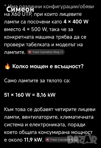  Работещ Солариум Х 60, снимка 3 - Солариуми - 56167026