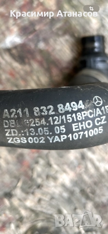 A2118328494. Воден маркуч за Мерцедес Е-класа W211. Бензин 3.5, снимка 4 - Части - 52254945