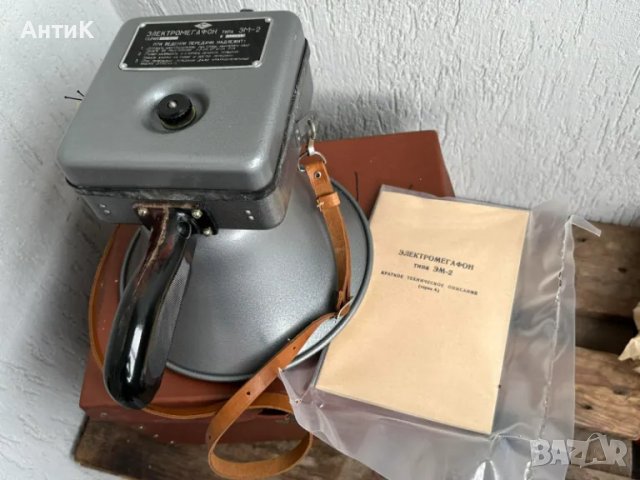 Соц Мегафон Рупор Электромегафон ЭМ-2М СССР, снимка 8 - Антикварни и старинни предмети - 49069216