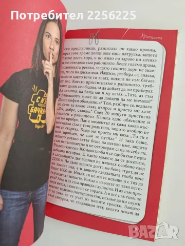 ЛОТ "Айде БГ "-2 книги , снимка 6 - Художествена литература - 56289403
