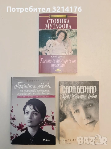 Благодаря ти, живот - Пенка Икономова (1976, Отлично състояние), снимка 3 - Специализирана литература - 53132505